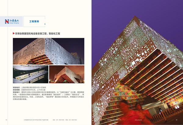 世博會韓國館機電設備安裝工程、智能化工程