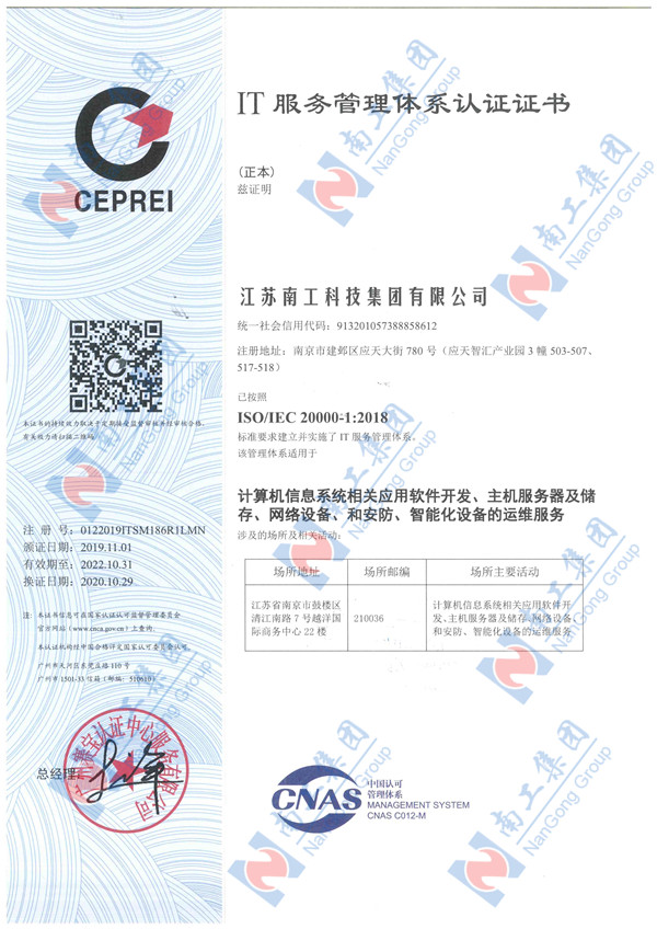 IT服務(wù)管理體系認(rèn)證證書