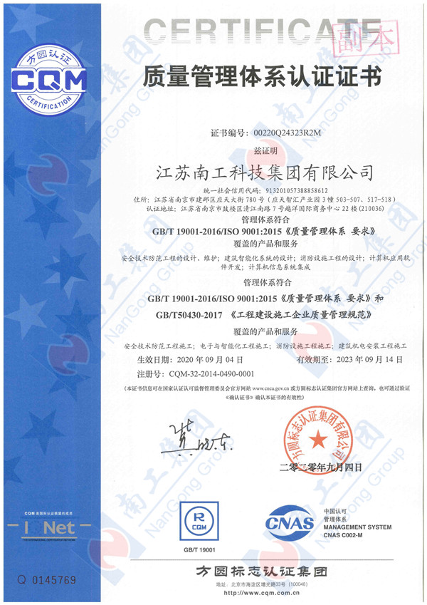 ISO9001:2015質(zhì)量管理體系認(rèn)證證書