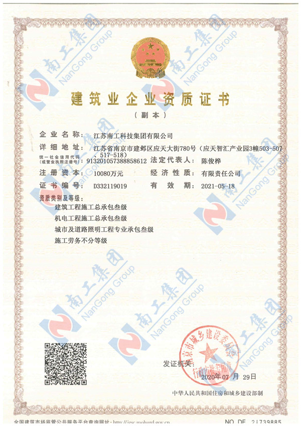 建筑工程施工總承包叁級(jí)、機(jī)電工程施工總承包三級(jí)、城市及道路照明工程專業(yè)承包三級(jí)資質(zhì)證書