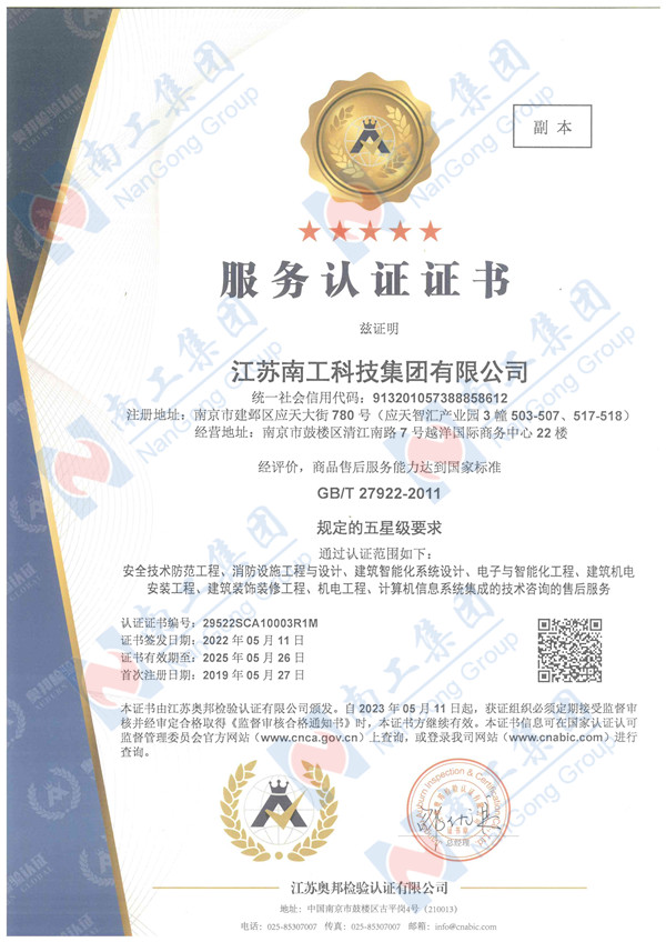 售后服務(wù)認(rèn)證證書（副本）