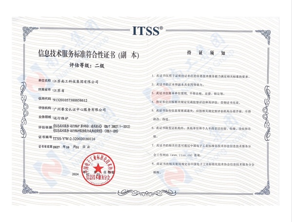 信息技術(shù)服務(wù)運行維護(hù)標(biāo)準(zhǔn)（副本）